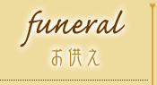 funeral - 